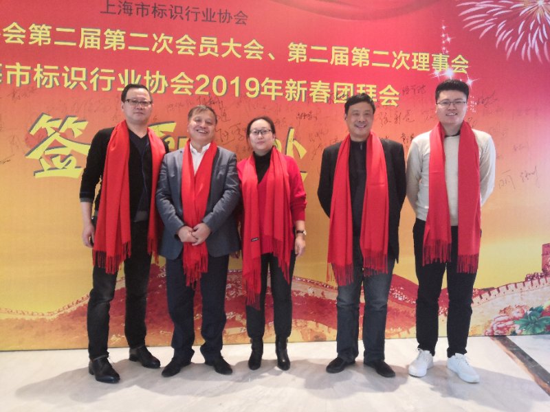 上海标识行业协会年会